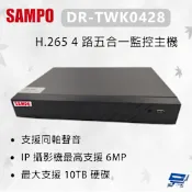 昌運監視器 SAMPO 聲寶 DR-TWK0428  H.265 4 路五合一監控主機 最大支援10TB硬碟