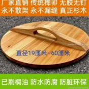 【臺灣出貨】木鍋蓋 杉木鍋蓋 桐木蓋 水缸蓋 米缸蓋 米桶蓋 木桶蓋 古早榫卯 無膠無釘 碗蓋 鍋蓋 蓋子 木蓋 廚房收