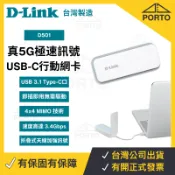 台灣製D-Link 5G 4G USB網卡 D501 行動網卡Type-C 5G SIM卡分享器 5G分享器 插卡分享器