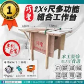 @UD工具網@【巧聖】2尺*4尺(升級版) 木工組合鋸台 木工桌 工作台 可加裝圓鋸機 修邊機 線鋸機 非 新巨 神佢