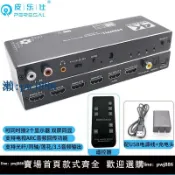 雲上精品百貨 【物美價廉】4K分屏矩陣HDMI四進二出2.0版4K60hz高清切換器HDMI音頻分離器4進2出分配 ARC同軸光纖3.5mm接音響功放回音壁