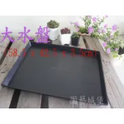 【園藝城堡】大水盤58.5*42.5*3.5cm (端盤、穴盤)