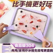 【免插電】💥DIY炒冰機 酸奶機 家用炒冰機 兒童炒冰機 冰沙機 炒酸奶機 炒冰捲 優格機 炒酸奶 冰淇淋機 製冰機