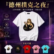 德州撲克 拉斯維加斯 復古美女 Poker NIGHT LAS VEGAS 復古波普風插畫 100%純棉T恤