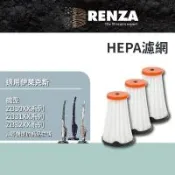 RENZA 適用伊萊克斯Electrolux  超級完美管家吸塵器 ZB30XX ZB31XX ZB32XX系列 替代EF144A集塵濾網 三支裝