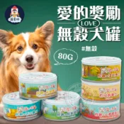 【寵星球】愛的獎勵LOVE 無穀犬罐  狗罐頭 狗零食 狗副食品 寵物罐頭 狗狗罐 寵物食品 狗食品 狗罐頭 犬用罐頭