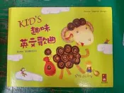 附光碟 英文童書繪本 英文兒歌童謠 KID'S趣味英文歌曲 風車出版 精裝本 無劃記 125M