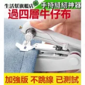 🍀便攜式小型🍀迷你手動縫紉機   手式袖珍微型 裁縫機 迷你縫紉機 手持縫紉機 小型迷你裁縫機 手拿裁縫機 縫紉機