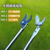 成名在望 園藝剪刀 修枝剪 綠籬剪 德國品質不鏽鋼高枝剪刀修枝剪 果枝剪疏花稀果剪高空剪園林花剪『ZW8493』