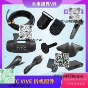 htc拆機配vive維修原廠零1.0基站2.0手柄VR頭盔鏡顯示維修