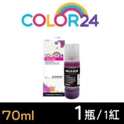 【Color24】for Epson T00V300 紅色相容連供墨水(70ml增量版) 適用L1110/L1210/L3110/L3150/L3116/L3210/L3216/L3250/L3260