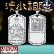 清水祖師吊墜黑麵昭應蓬萊普庵陳榮祖真人神像牌佛祖公男女款項鏈