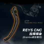 【長信佳】REYS CNC 拉桿 brembo總泵專用 BREMBO RCS RCSCC 桿身 煞車拉桿 標準版