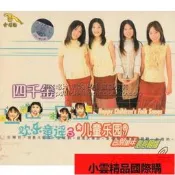 四千金歡樂童謠3 兒童樂園9 兒歌童謠 VCD 幼兒童謠 親子律動 歡唱兒歌 兒童音樂 童謠精選