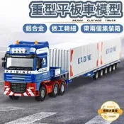 滿300出貨車 拖板車模型 運輸車模型 貨櫃車模型 卡車模型 聯結車模型 工程車模 合金金屬模型 伸縮平板玩露天