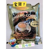 馬來西亞-金寶人蔘咖啡  ....  超商取貨付款最多10包....詳讀商品資訊