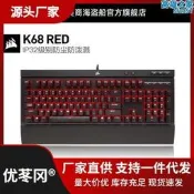 臺灣現貨美商 海盜船K68紅軸青軸cherry櫻桃機械鍵盤筆記本電腦遊戲專用