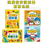 ❤️小人國文創❤️ 風車圖書 色紙 折紙大全:新編兒童益智手工大全 頭腦發育！摺紙書 FOOD超人繽紛色紙 FOOD超人