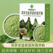 現貨💫 羽衣甘藍奇亞籽西芹粉150克盒裝 羽衣甘藍粉 膳食縴維 袋裝便攜 蔬果粉膳食纖維粉 大餐救星 夏季掉秤飲
