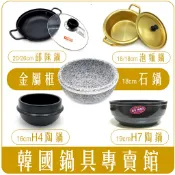 《 Chara 微百貨 》韓國 陶鍋 石鍋 泡麵鍋 部隊鍋 鍋巴飯 石鍋拌飯 石鍋 單人泡麵鍋 金銅鍋 金鍋