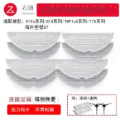 石頭掃地機器人G20/G10s/G10/G20S/P10/P10Pro震動抗菌拖布S7配件 d7142