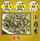 SB02【小茴香の小回香►150g】✔正宗越南║新鮮人蔘▪黑棗▪菊花▪東洋蔘茶▪枸杞▪紅棗