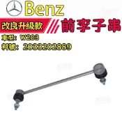 【料好價親】BENZ  W203  前李子串 李仔串 前平衡桿2033202889