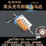 【詢單開報價單】四驅車無名馬達暴力高速3伏5萬轉130電機單頭楊凱宮田手繞小馬達