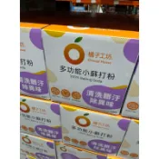 《Costco 好市多代購》Orange House橘子工坊多功能小蘇打粉