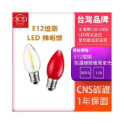 (店+)【旭光】旭光 LED 神明燈 小夜燈 E12  燈頭 0.5W 黃色 紅色 蓮花燈 光明燈 燈泡 紅燈 黃燈
