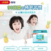 即期品【小兒利撒爾】成長鈣鎂 兒童配方 90包/盒(兒童保健 鳳梨口味)(有效期限2027/05/07)