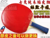 大自在 兩支免運費 桌球拍 桌拍 刀板 負手板 休閒拍 貼皮 七夾板 初學好上手 早期BUTTERFLY 蝴蝶牌代工廠