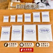 美如過濾袋（散裝） 🇹🇼台灣製造！中藥袋/滷包袋/茶包袋/茶包分裝袋2️⃣4️⃣小時出貨！
