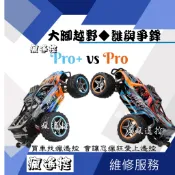 【無刷馬達】 遙控車 104009 104019 104018 1/10 偉力 遙控大腳 遙控玩具攀爬車攀岩車生日禮物