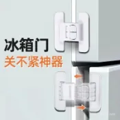 台灣24h🐑冰箱門閉門器 冰箱門固定扣 冰箱門鎖 嬰兒防開鎖 冰箱門扣 冰箱門安全扣 兒童鎖安全鎖 冰箱門固定