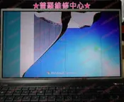 ★普羅維修中心★各大廠牌筆記型電腦IMac Asus Acer Sony MSi DeLL  Toshiba及一般品牌筆電專業維修 液晶破裂 螢幕破裂 黑屏