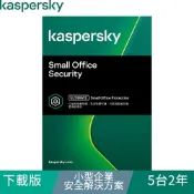 卡巴斯基小型企業安全解決方案(5台電腦+1台伺服器+5台行動安全防護_2年) (KSOS) 下載版