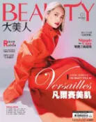 【Hami書城】BEAUTY大美人No.209 2021/1月號 (電子雜誌)