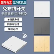 【可開發票】無線開關遙控家用照明燈雙切220v遠端子母遙控器免佈線隨意貼懶人