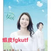 日劇《怪怪怪的妻子》松下奈緒 向井理 版5張DVD