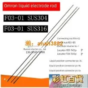 歐姆龍電極水位電極棒固定不銹鋼液位F03-01Sus304/316/F03-60