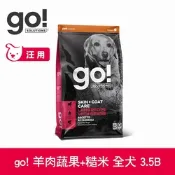 Go! 羊肉蔬果+糙米 3.5磅 狗狗全方位系列 護眼亮毛天然糧 (狗糧 狗飼料 挑嘴 護毛 糙米)