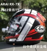 【出清價$18500 XL】【ARAI RX-7X RX7X 2022 曼島 TT 彩繪 正品 】