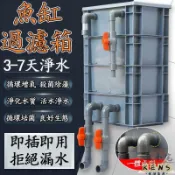 KENS生活家具 【宅配免運 可開發票】水族箱過濾器 周轉箱 過濾箱 上部過濾器 魚池過濾 魚缸過濾器 外置魚池水循環系統109 全館八折 可開發票 工廠現貨直銷 店長推薦 k5621