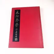 【考試院二手書】 《太極拳學 上冊》│宋志堅│五成新(22I32)