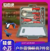 露營廚具七件套戶外炊具套餐廚具套餐便攜燒烤工具套裝野炊露營不鏽鋼野外野餐刀具裝備【林之舍】