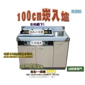 ❤️免運費❤️全新【100cm崁爐(下) B2 流理台】不鏽鋼.備菜台.崁入式爐台.爐台附爐具置爐台流理台