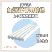 PURARE 香氛館 加濕器棉棒【買10送2】🌸PURARE香氛館🌸水氧機專用棉棒 棉芯 加溼器棉芯 水氧機棉條 水氧機 香薰機