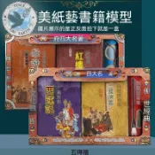 靈安閣- 燒紙祭祀用品書籍四大名著配放大鏡毛筆眼鏡上墳祭祖紙紮冥幣祭品