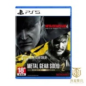 (店+)【SONY 索尼】【就是要玩】現貨 PS5 潛龍諜影 Master Collection Vol.2 日文版 英文版 愛國者